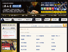 Tablet Screenshot of kendokyoto.com